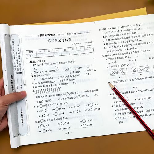 二年级下册数学试卷测试卷全套人教版教材同步单元期中期末综合考试
