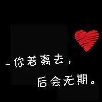 好看的黑色爱心头像