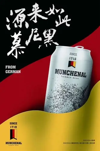 "慕尼黑"精酿啤酒即日起正式入驻内蒙古呼和浩特了