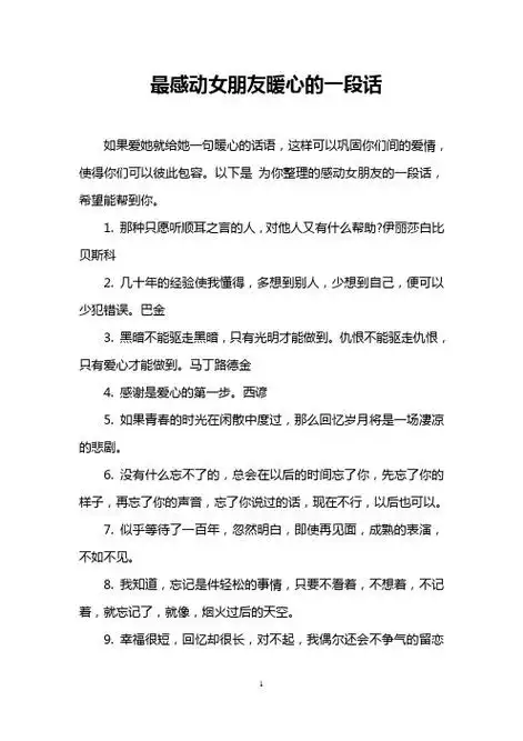 最感动女朋友暖心的一段话 如果爱她就给她一句暖心的话语,这样可以