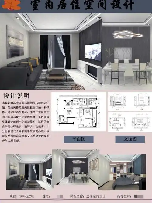 居住空间设计排版