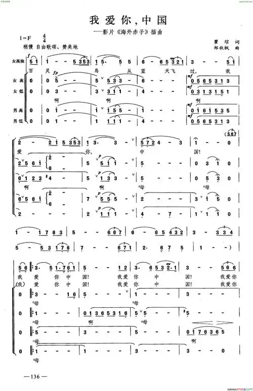《我爱你,中国(合唱)》简谱 瞿琮作词 郑秋枫作曲 第1页