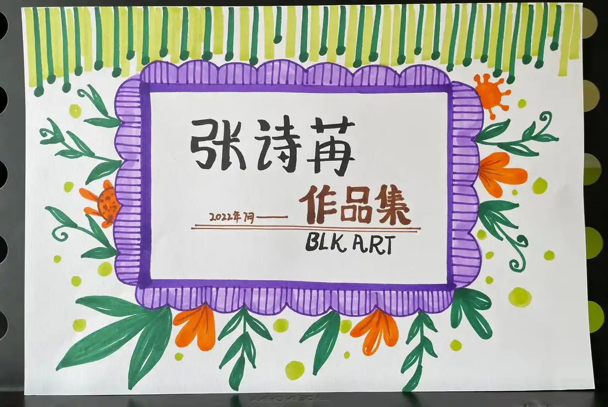 暑假绘画班课程封面#少儿美术 #儿童简笔画 #简笔画封面#简 - 抖音