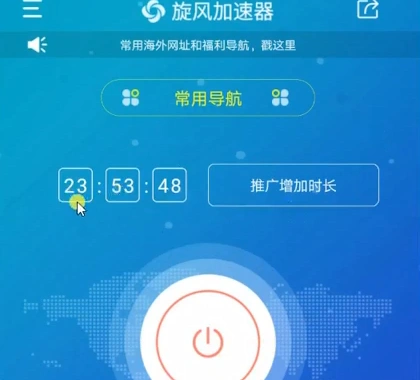 旋风加速器怎么增加时长