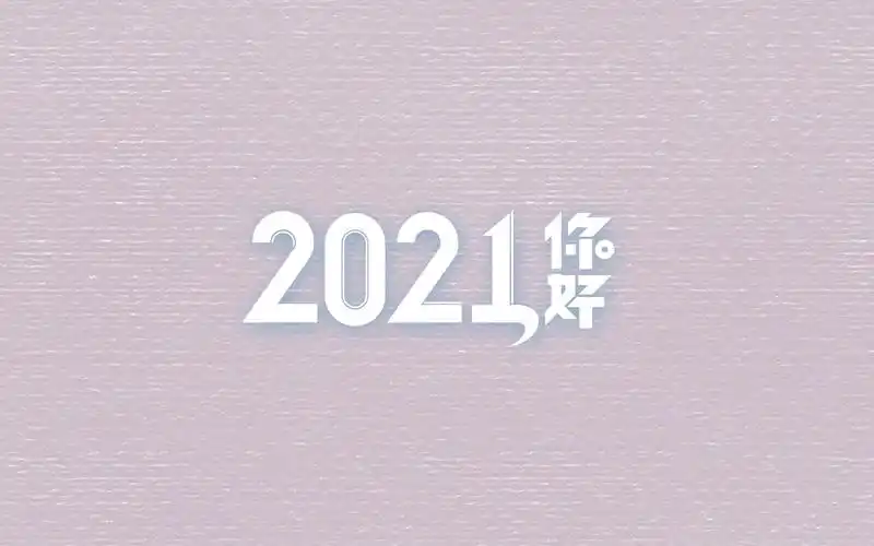 2021年你好唯美简单背景图,艺术壁纸-回车桌面