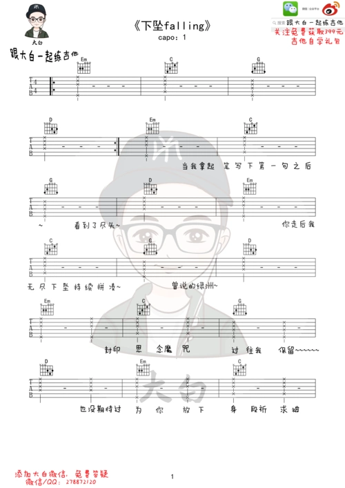 《下坠falling》超适合小白弹唱的吉他谱