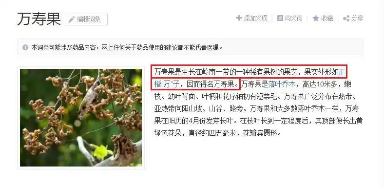 万寿果酒的功效也十分强大,它能活血化瘀,通经祛湿,止咳平喘,生津止渴