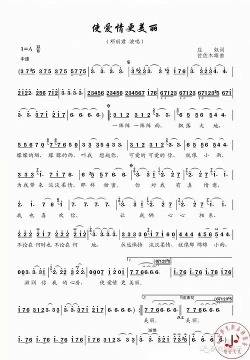 使爱情更美丽滋润你我的心房就像那绵绵小雨永远保持淡淡柔情也不论在