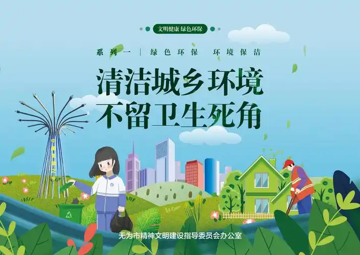 文明健康绿色环保公益广告系列一