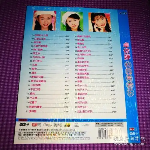歌碟dvd-9 卓依婷 校园青春乐(1碟装)