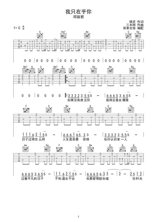 我只在乎你c调六线吉他谱-虫虫吉他谱免费下载