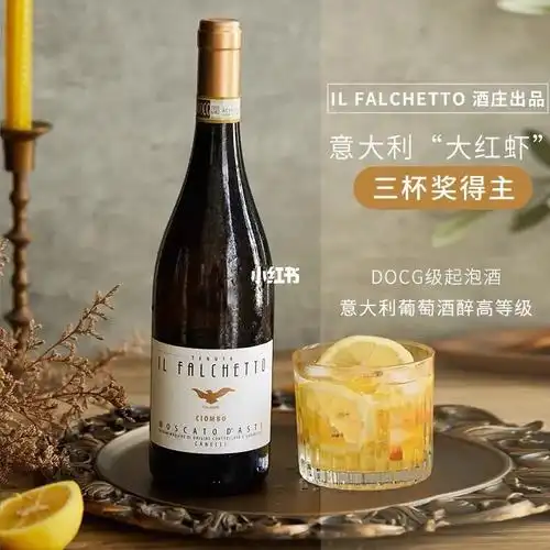 阿斯蒂asti起泡酒520最适合谈恋爱的酒