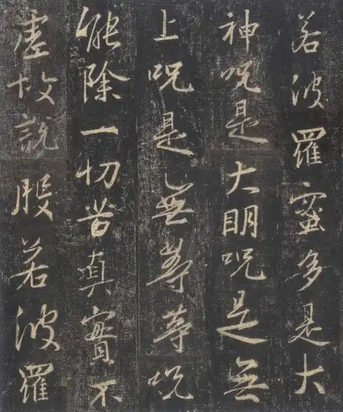 【饶风堂书画院·书法研究】临帖必备!《圣教序》高清版 - 美篇