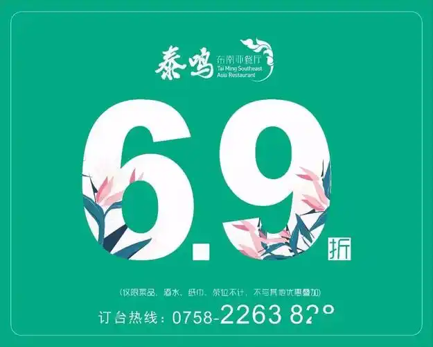 泰鸣6.9折强势回归,尽情打卡东南亚菜!_风情