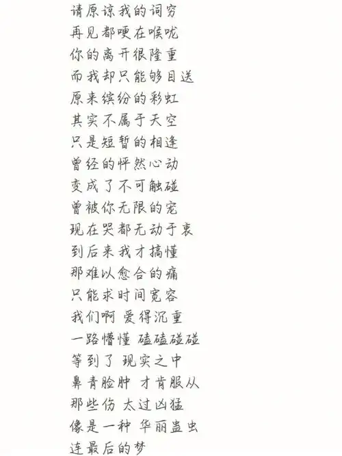 失控 #非手写歌词