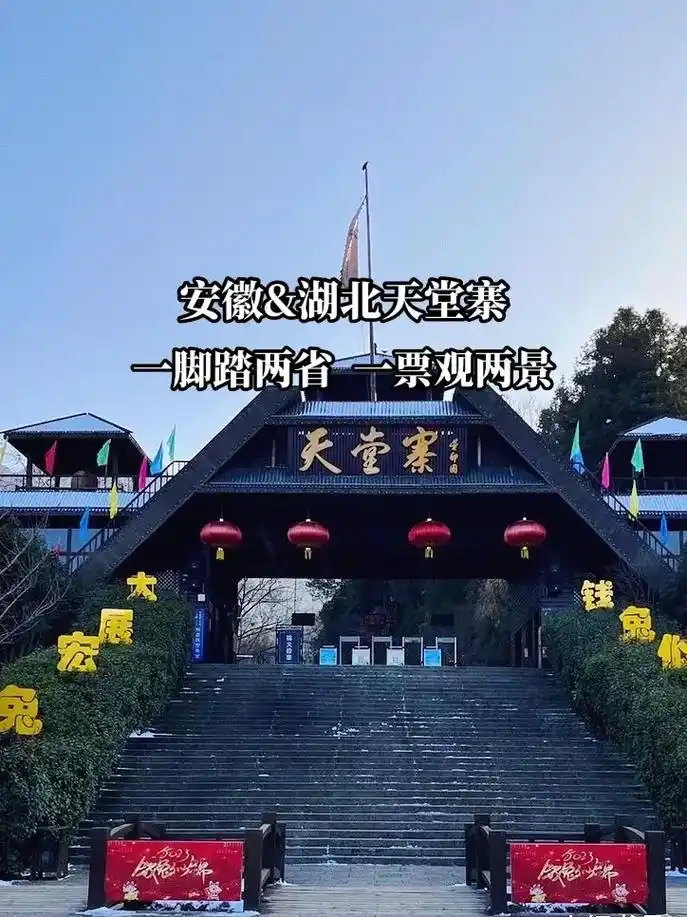 安徽六安天堂寨攻略.