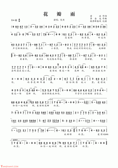 口琴简谱【花瓣雨】单音简谱 - 乐器教程网