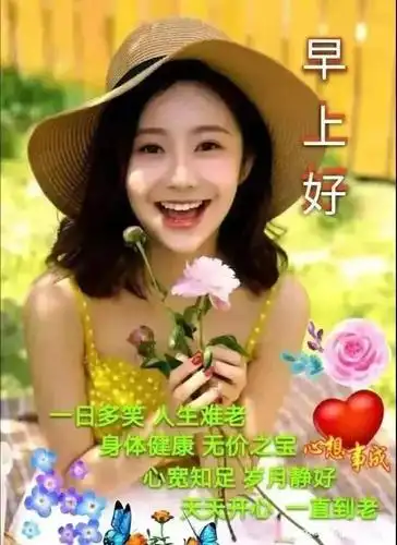 8张创意漂亮美女早上好图片带字带祝福语 免打字群发早安问候祝福
