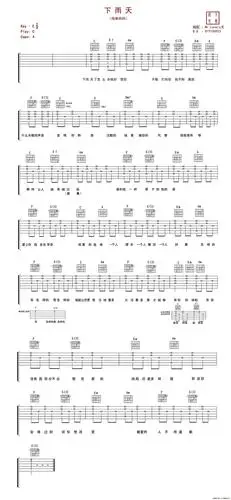 下雨天(南拳妈妈演唱,mr lonely 改编版)吉他谱