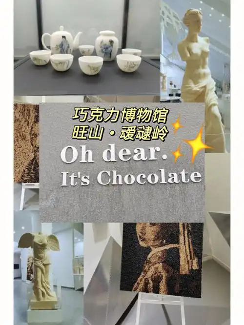 苏州卢浮宫巧克力博物馆