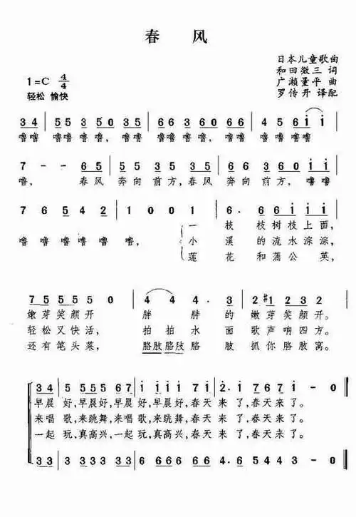 春风_歌谱简谱_哆来咪123曲谱网