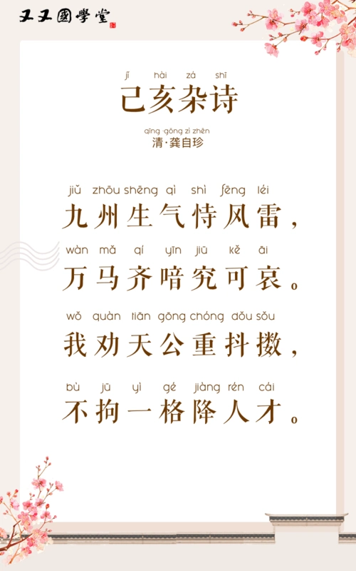 右脑唱诗79-己亥杂诗-儿歌