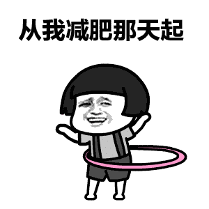 抖音我的腰没那么细高清无水印表情包分享