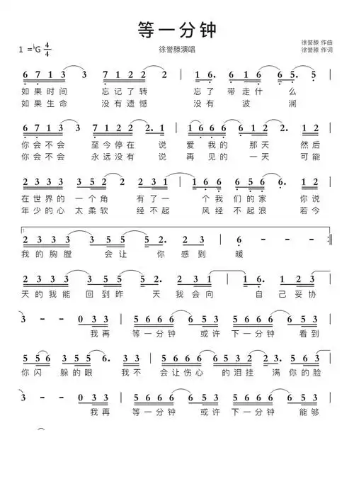 等一分钟简谱视唱第1页
