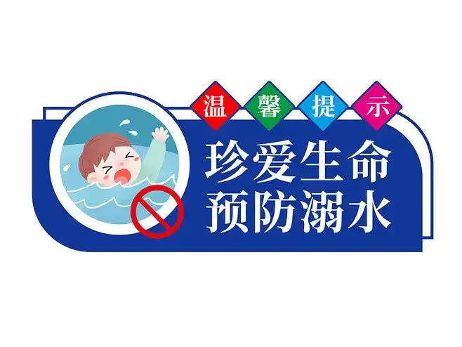 卡通手绘防溺水温馨提示人物素材卡通手绘溺水防溺水防止溺水溺水标识