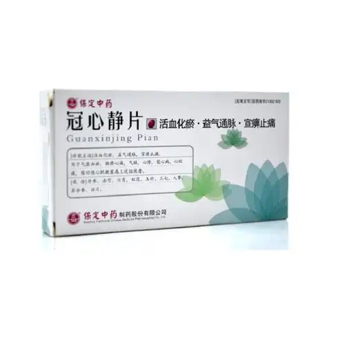 保定中药冠心静片084g12片3板活血化瘀益气通脉宣痹止痛气短冠心病心