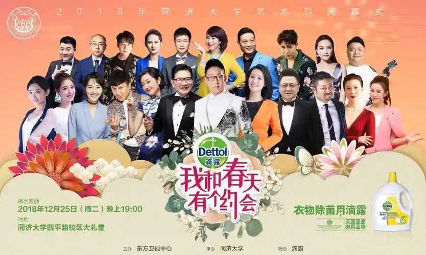 领票通知我和春天有个约会2018年艺术节闭幕式暨smg主持人新春歌会