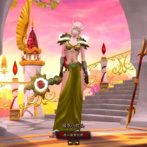 血精灵牧师,征集套好看的幻化,最好容易获得.