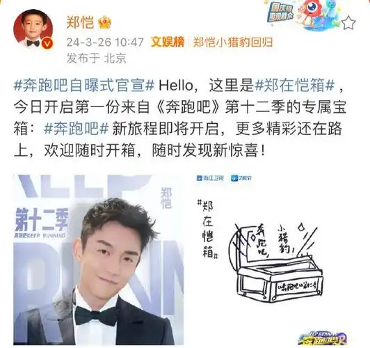 我们郑恺小猎豹回归啦!