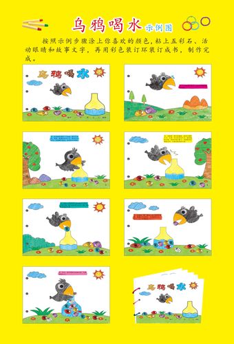 乌鸦喝水 手工自制绘本a4白卡涂色粘贴绘本幼儿园亲子手工diy材料包
