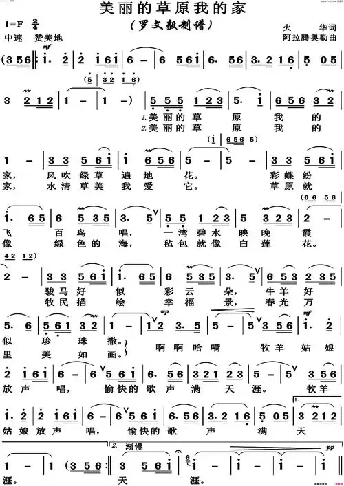 美丽的草原我的家高清版简谱1