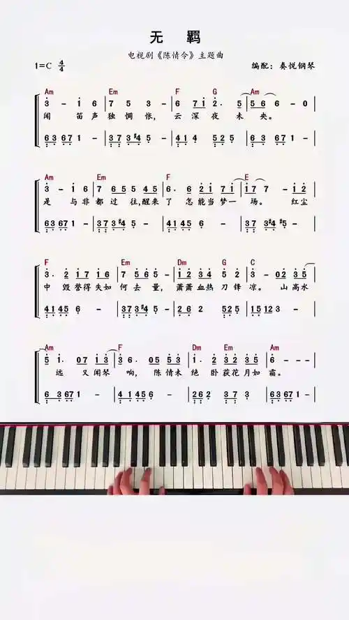 第15课无羁10秒就可以学会的歌曲流行音乐古风钢琴简谱抖音热