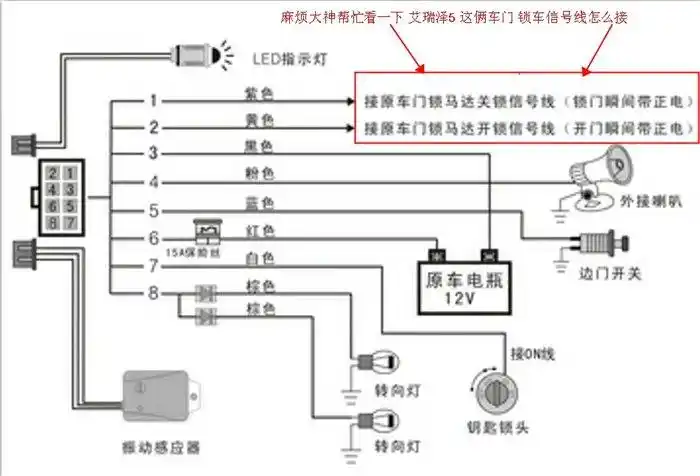 这个是原车钥匙控制的防盗报警器的接线图