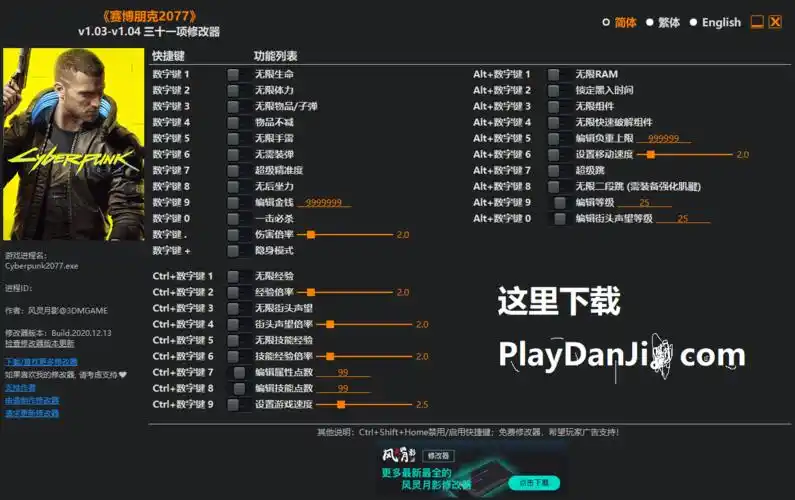 赛博朋克207731项属性修改器下载支持steam和gog的v104版本