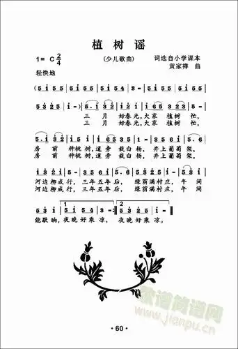 植树歌 歌谱简谱网
