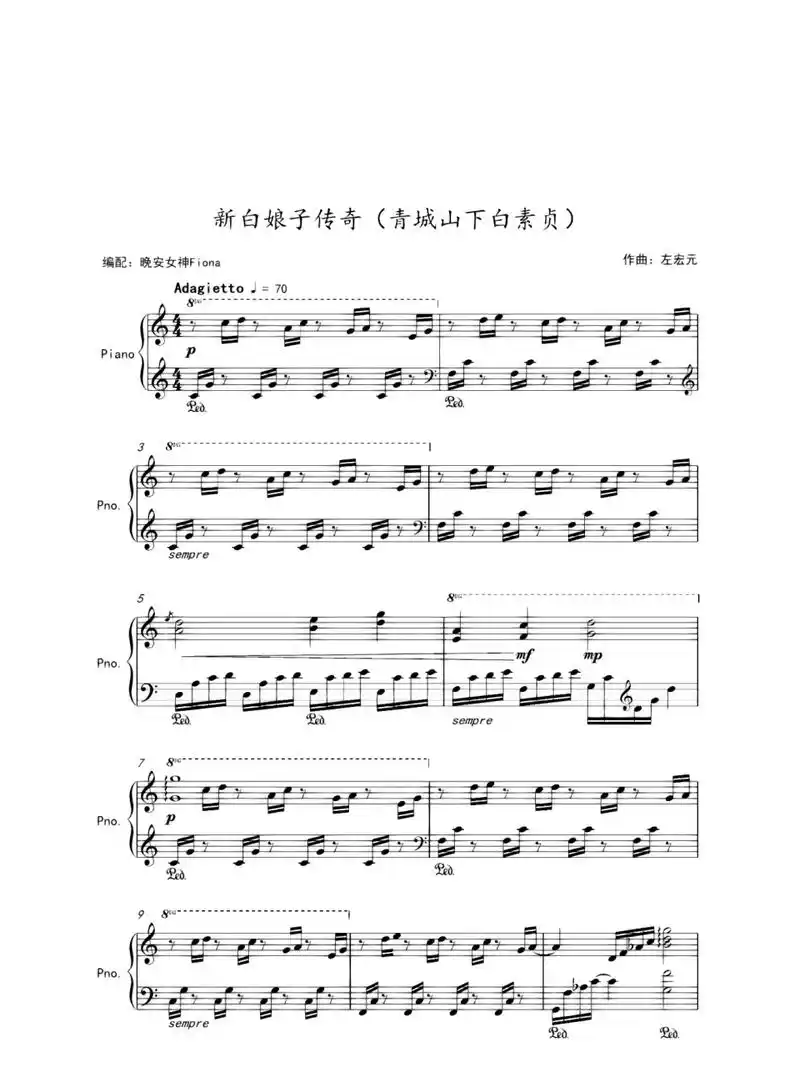 《新白娘子传奇》c大调(青城山下白素贞)