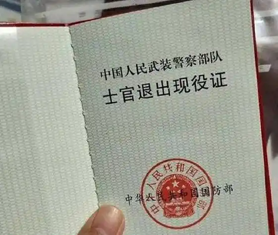 退伍军人的退伍证丢失怎么办?说实在话,真是没法办!