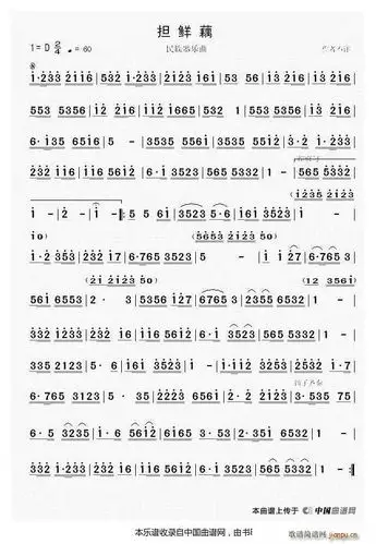 担鲜藕(民族器 ) 乐器谱 歌谱简谱网
