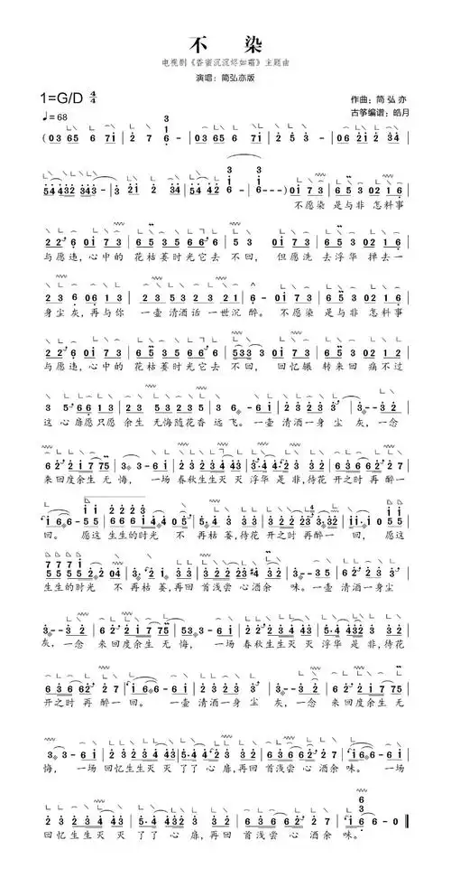 不染d调古筝谱香蜜沉沉烬如霜主题曲_民族乐器网