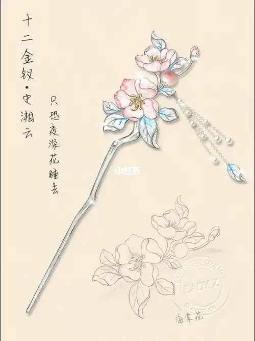 ipad画画海棠花发簪绘画过程