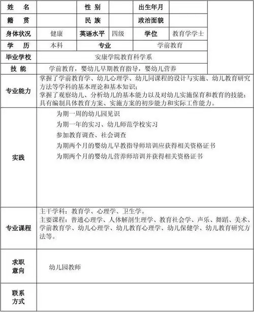 简历·1侵权投诉 第1页 下一页 相关主题 你可能喜欢 个人简历幼师