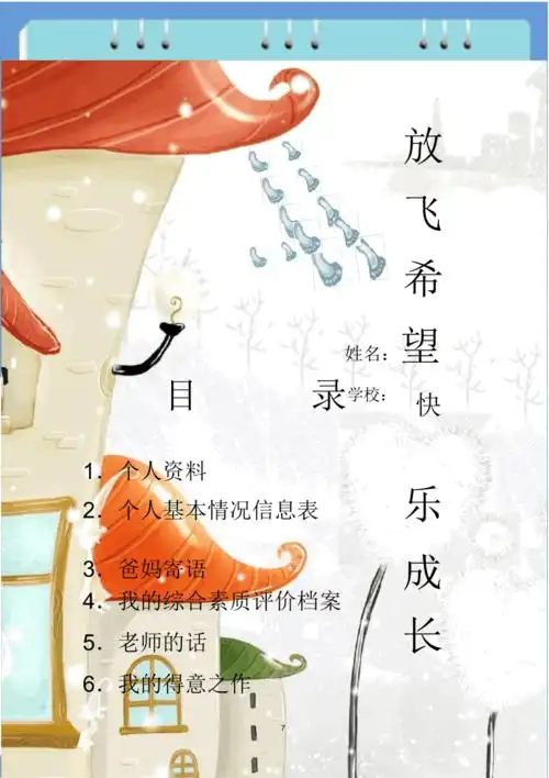 小学生个人成长档案完整版