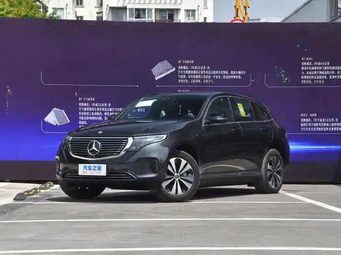 青岛奔驰eqc降价来袭优惠10万现车充足