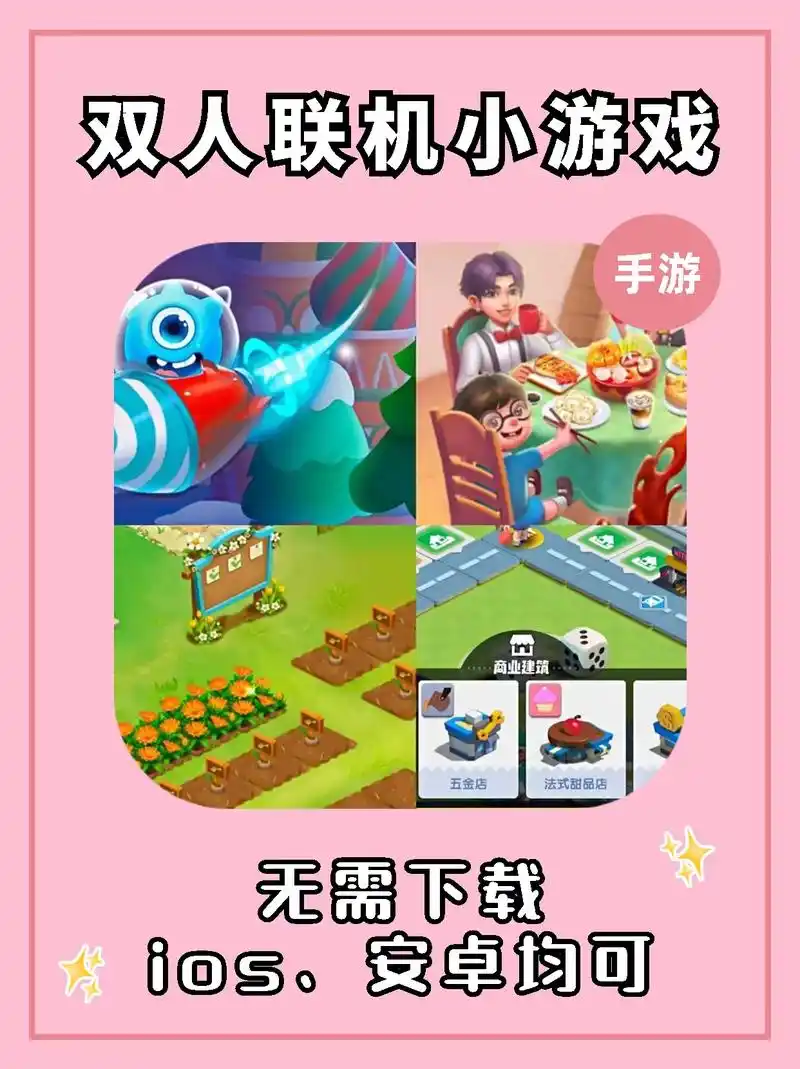 8款不用下载的双人联机小游戏75快来玩75.