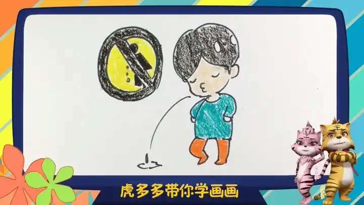 虎多多带你学画画简笔画 第173集 注意公共卫生,请勿随地吐痰
