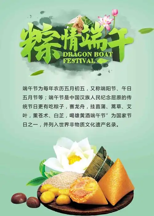 海报印制展板写真贴纸素材1817端午节节日由来其它印刷制品